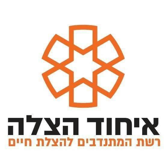 מתנדבי איחוד הצלה